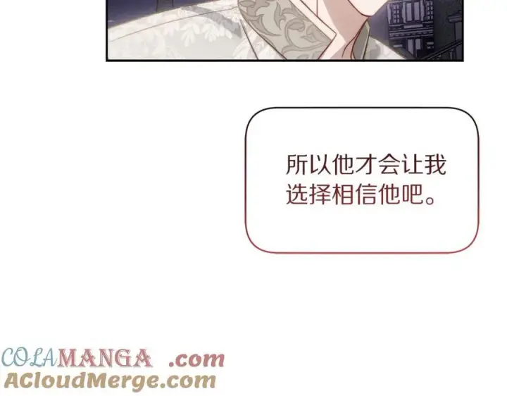 《露西亚-攻略公爵计划》第139话 聊前任？图173