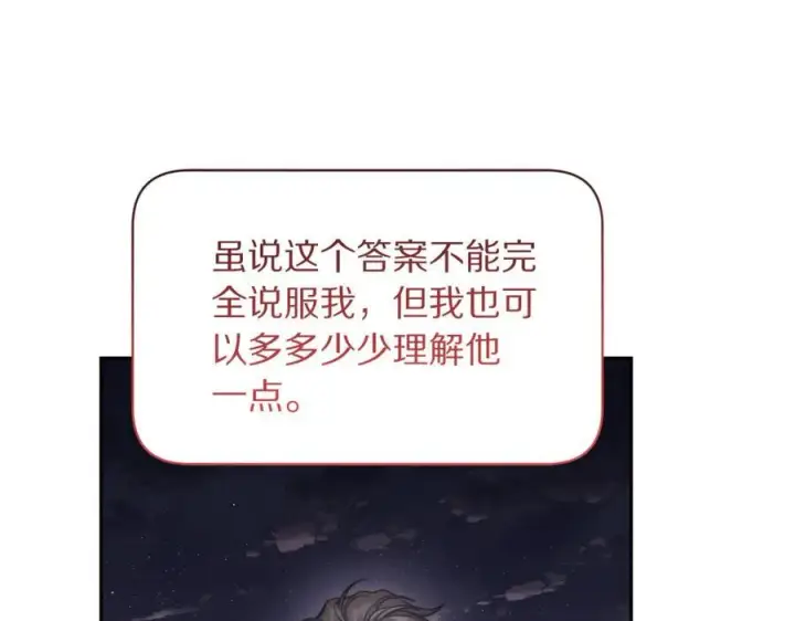 《露西亚-攻略公爵计划》第139话 聊前任？图174