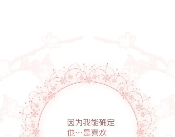 《露西亚-攻略公爵计划》第139话 聊前任？图176