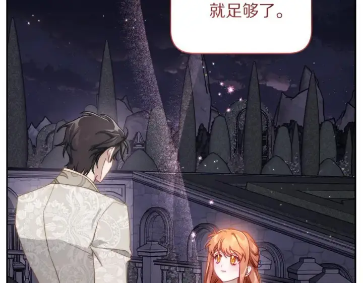 《露西亚-攻略公爵计划》第139话 聊前任？图179