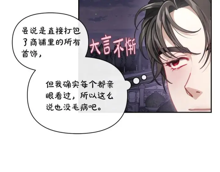《露西亚-攻略公爵计划》第139话 聊前任？图18