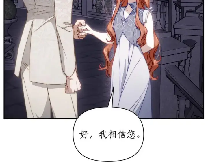 《露西亚-攻略公爵计划》第139话 聊前任？图180