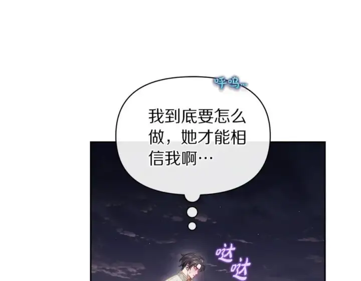 《露西亚-攻略公爵计划》第139话 聊前任？图196