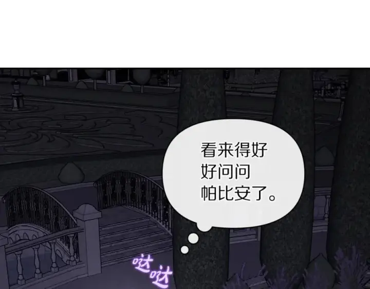 《露西亚-攻略公爵计划》第139话 聊前任？图199