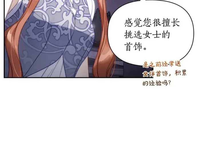 《露西亚-攻略公爵计划》第139话 聊前任？图23