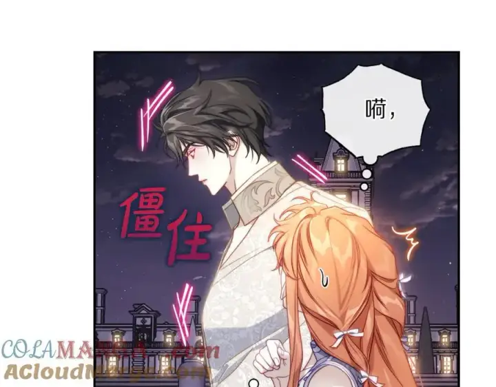 《露西亚-攻略公爵计划》第139话 聊前任？图25
