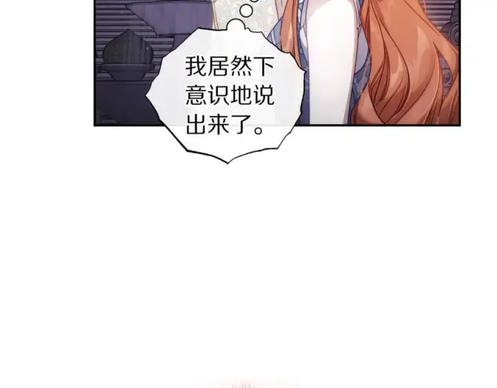 《露西亚-攻略公爵计划》第139话 聊前任？图26