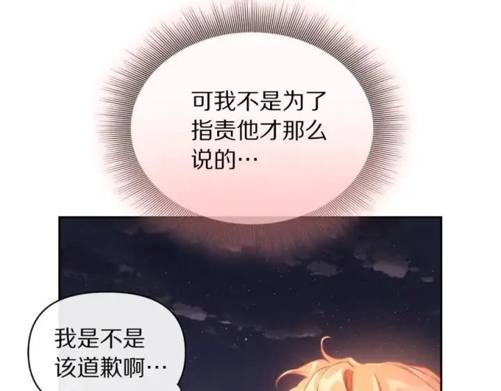 《露西亚-攻略公爵计划》第139话 聊前任？图27