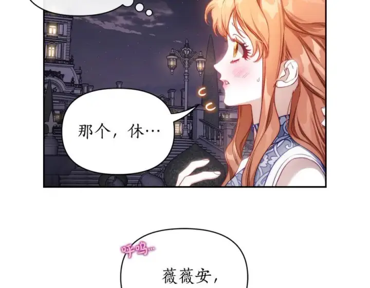 《露西亚-攻略公爵计划》第139话 聊前任？图28