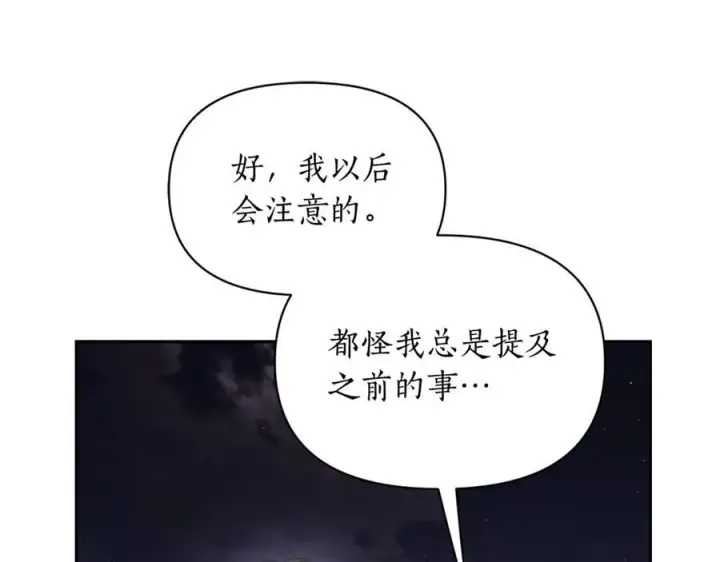 《露西亚-攻略公爵计划》第139话 聊前任？图32