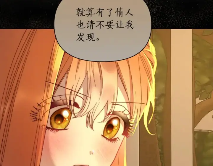 《露西亚-攻略公爵计划》第139话 聊前任？图39