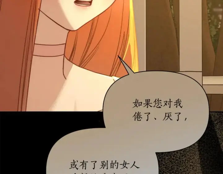 《露西亚-攻略公爵计划》第139话 聊前任？图40