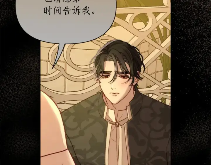《露西亚-攻略公爵计划》第139话 聊前任？图42