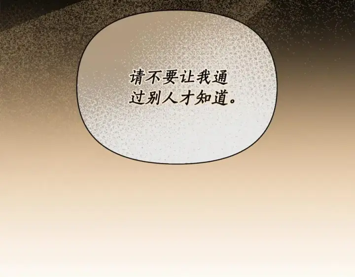 《露西亚-攻略公爵计划》第139话 聊前任？图44