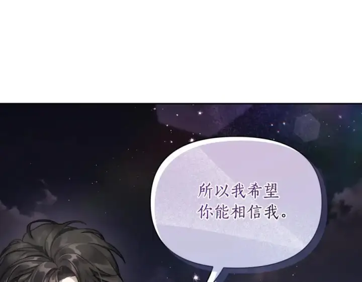 《露西亚-攻略公爵计划》第139话 聊前任？图50