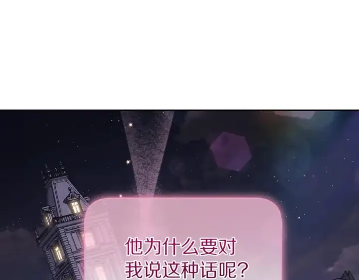 《露西亚-攻略公爵计划》第139话 聊前任？图55