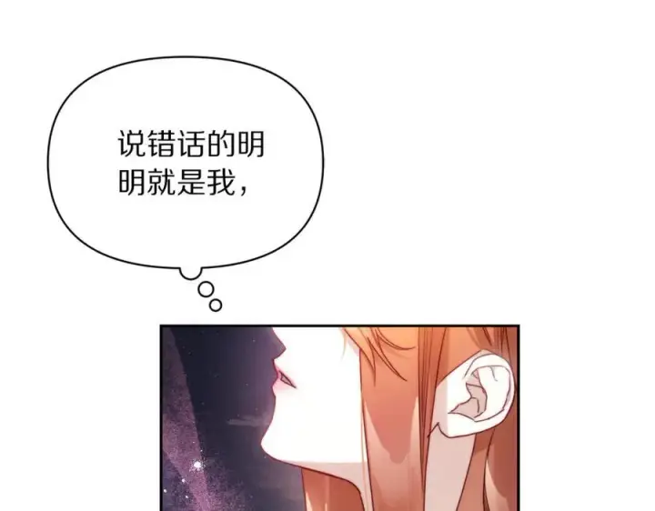 《露西亚-攻略公爵计划》第139话 聊前任？图58