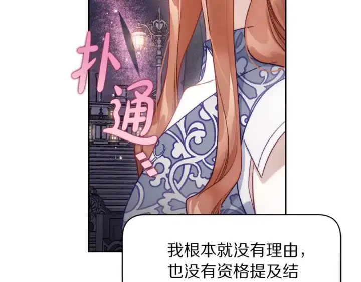 《露西亚-攻略公爵计划》第139话 聊前任？图59