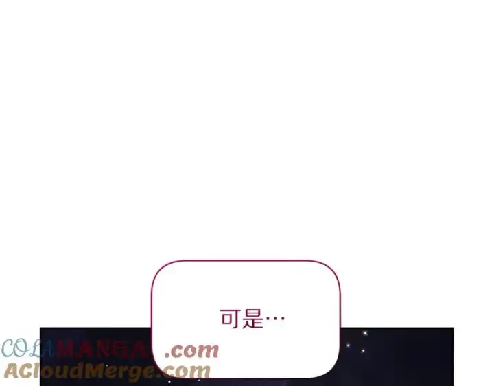《露西亚-攻略公爵计划》第139话 聊前任？图61