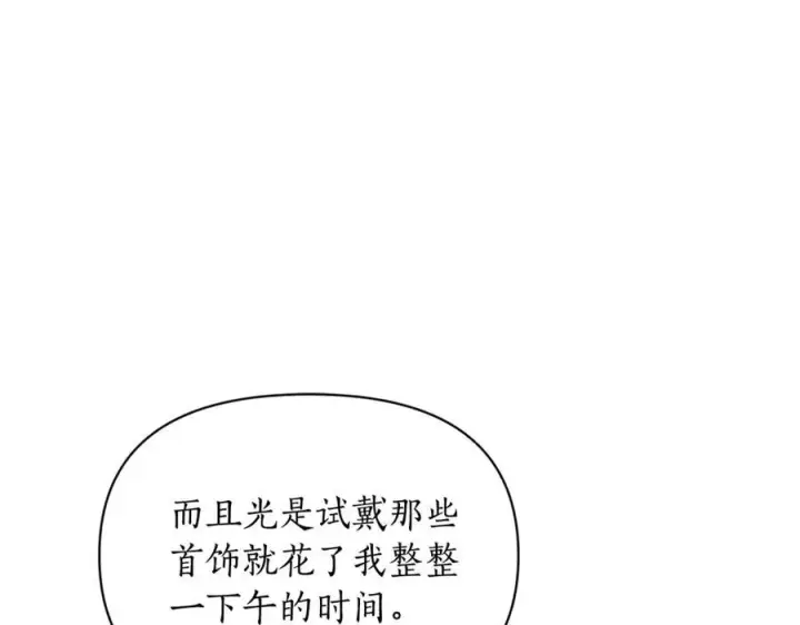 《露西亚-攻略公爵计划》第139话 聊前任？图7