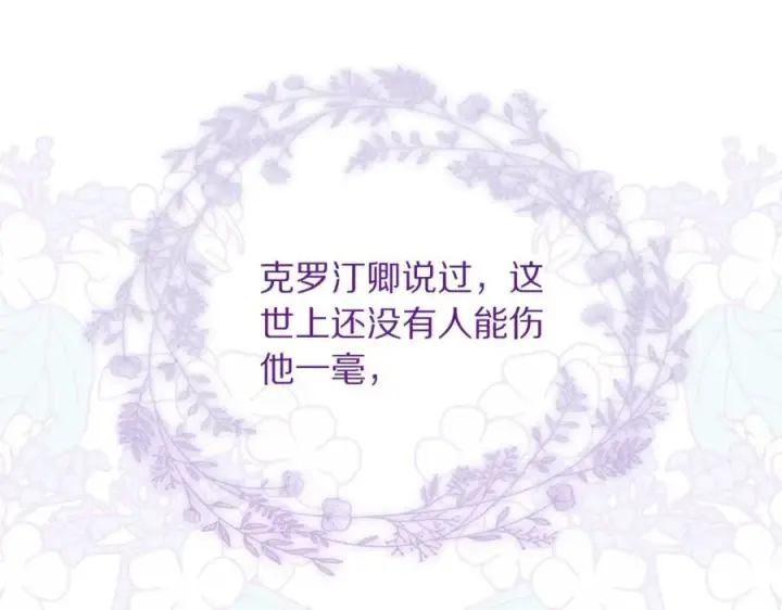 《露西亚-攻略公爵计划》第139话 聊前任？图78