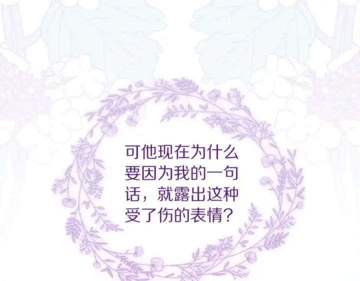 《露西亚-攻略公爵计划》第139话 聊前任？图79