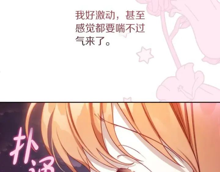 《露西亚-攻略公爵计划》第139话 聊前任？图83