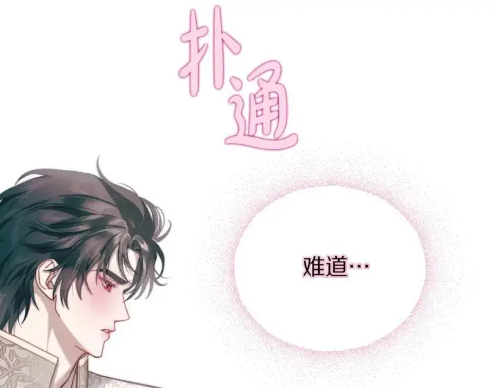 《露西亚-攻略公爵计划》第139话 聊前任？图86