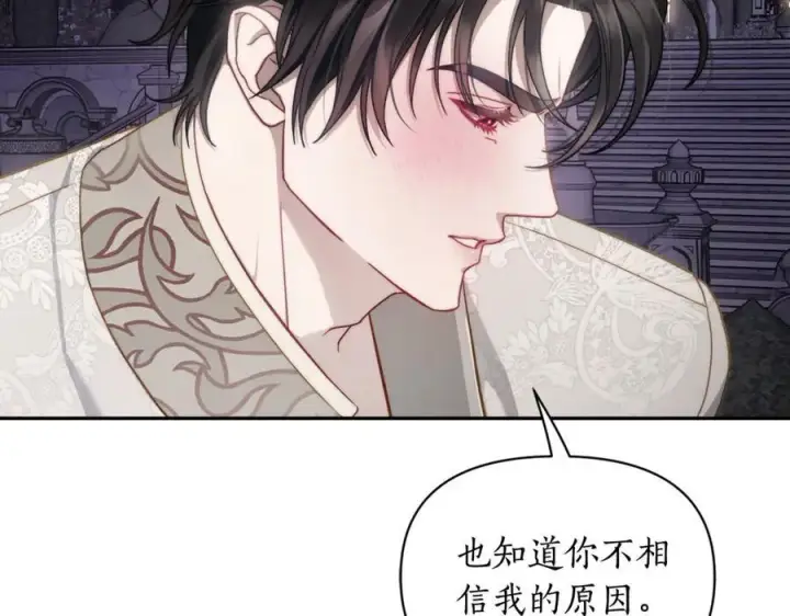 《露西亚-攻略公爵计划》第139话 聊前任？图91