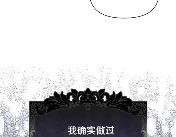《露西亚-攻略公爵计划》第139话 聊前任？图92