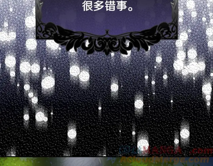 《露西亚-攻略公爵计划》第139话 聊前任？图93