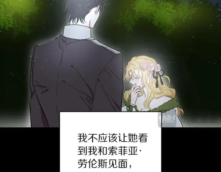 《露西亚-攻略公爵计划》第139话 聊前任？图94