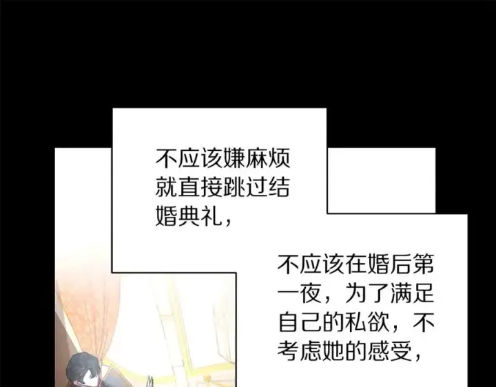 《露西亚-攻略公爵计划》第139话 聊前任？图98