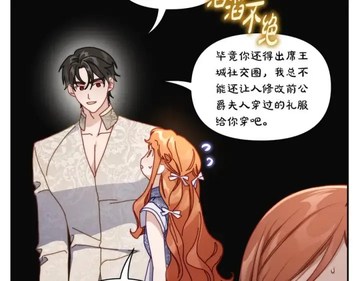 《露西亚-攻略公爵计划》第140话 奖励我图12