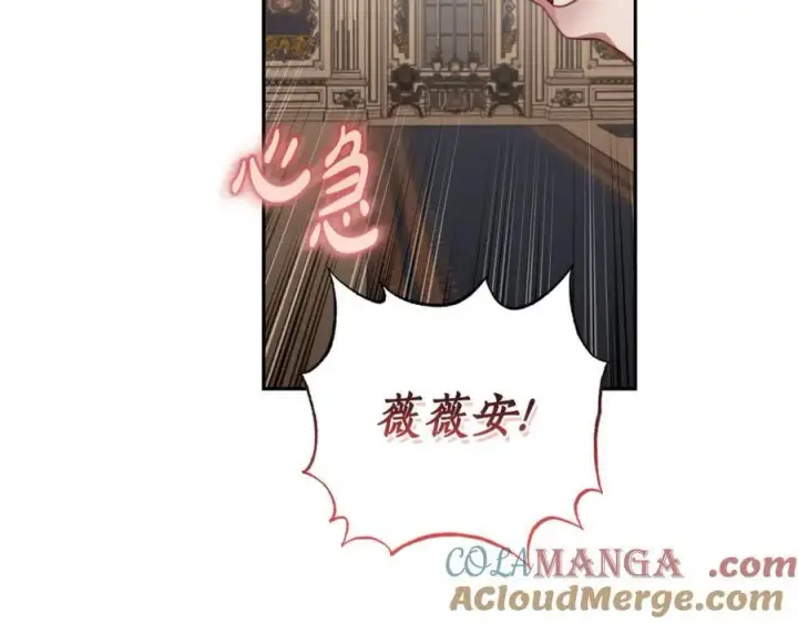 《露西亚-攻略公爵计划》第140话 奖励我图133