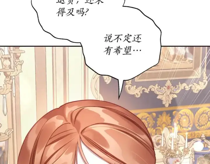 《露西亚-攻略公爵计划》第140话 奖励我图138