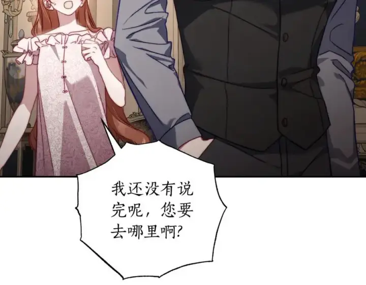 《露西亚-攻略公爵计划》第140话 奖励我图147