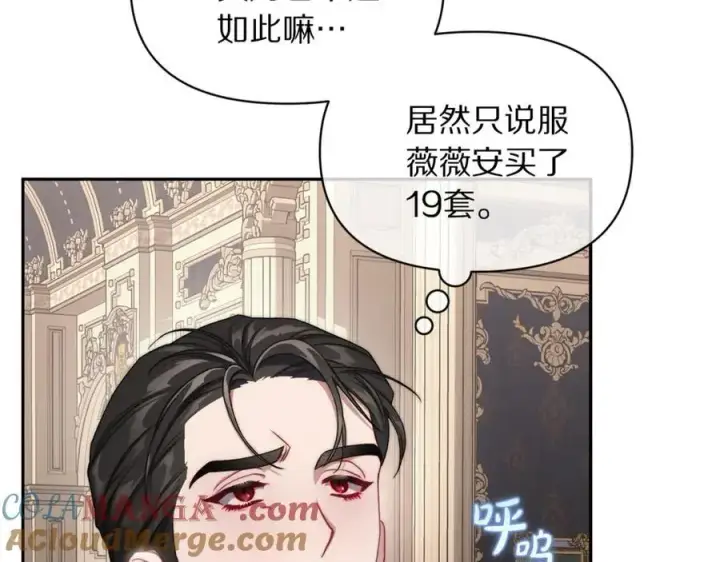 《露西亚-攻略公爵计划》第140话 奖励我图153
