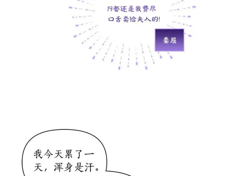 《露西亚-攻略公爵计划》第140话 奖励我图155