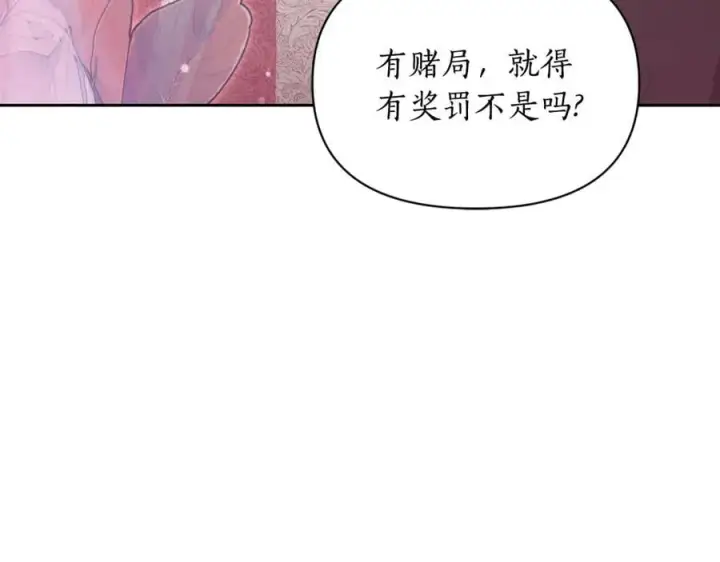 《露西亚-攻略公爵计划》第140话 奖励我图162