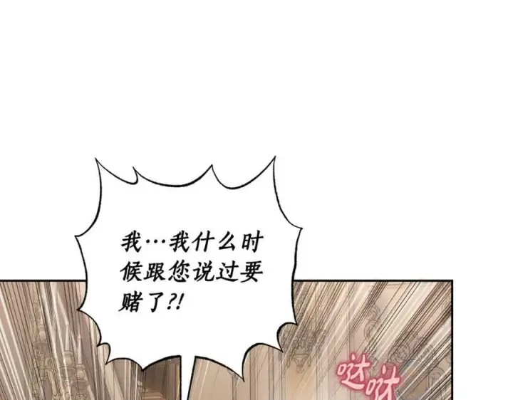 《露西亚-攻略公爵计划》第140话 奖励我图163