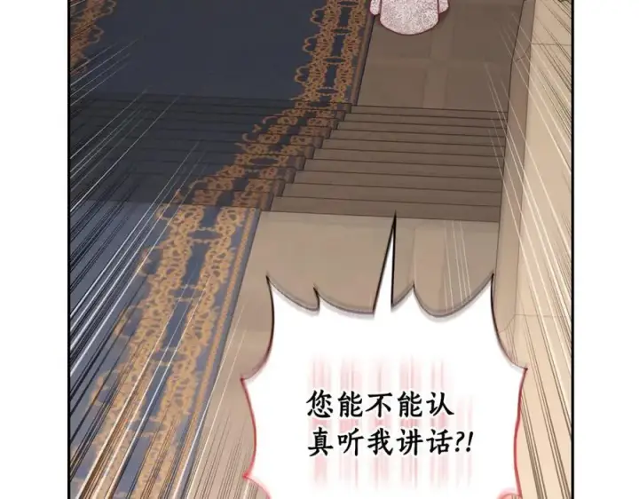 《露西亚-攻略公爵计划》第140话 奖励我图170