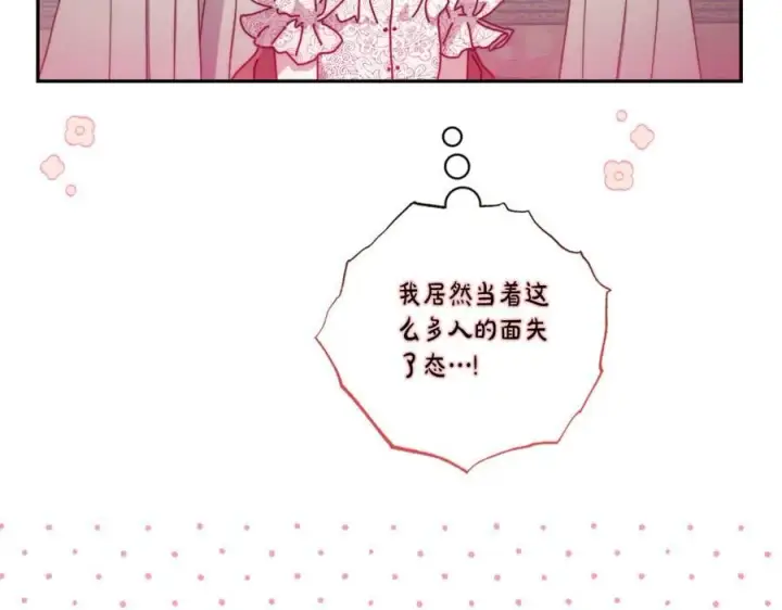 《露西亚-攻略公爵计划》第140话 奖励我图176