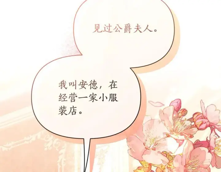 《露西亚-攻略公爵计划》第140话 奖励我图2