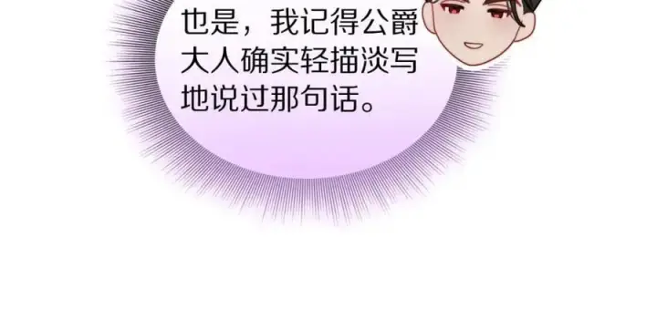 《露西亚-攻略公爵计划》第140话 奖励我图22