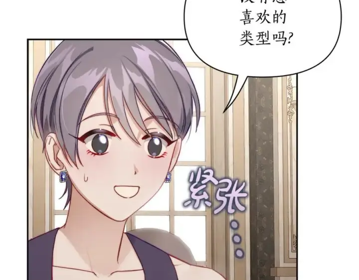 《露西亚-攻略公爵计划》第140话 奖励我图38