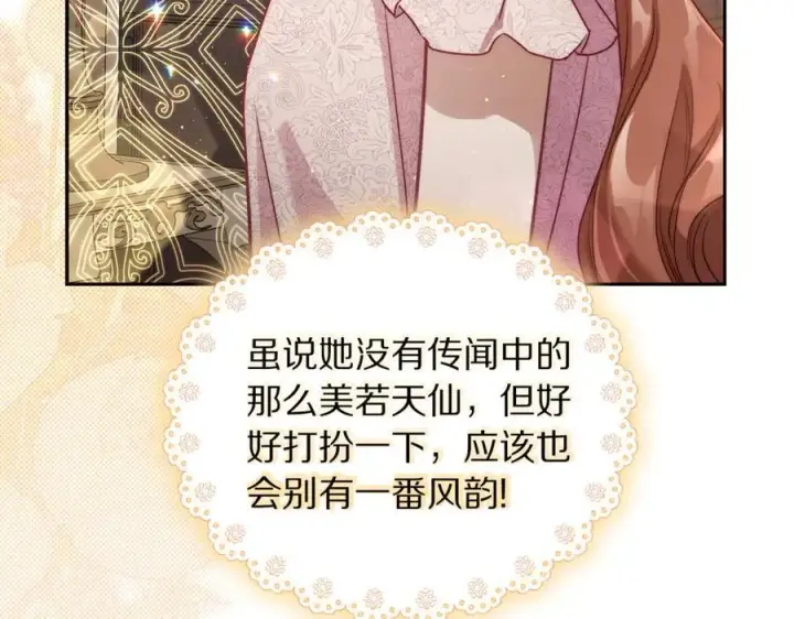 《露西亚-攻略公爵计划》第140话 奖励我图67