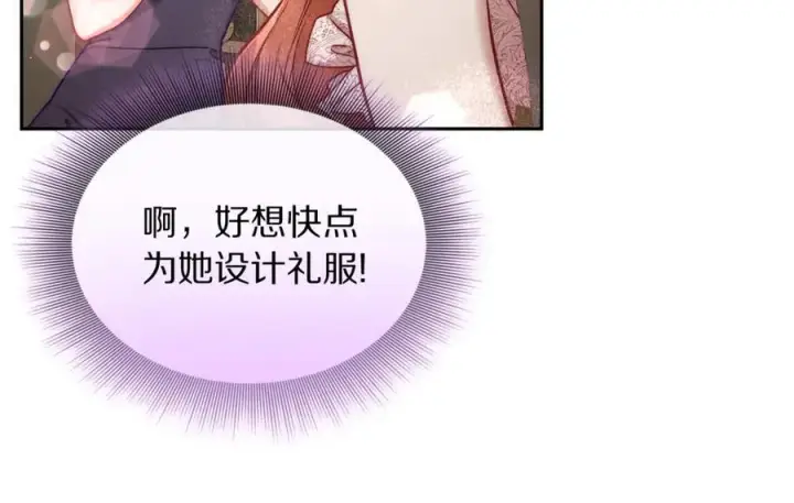 《露西亚-攻略公爵计划》第140话 奖励我图90