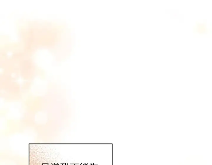 《露西亚-攻略公爵计划》第141话 一直依赖我吧图119