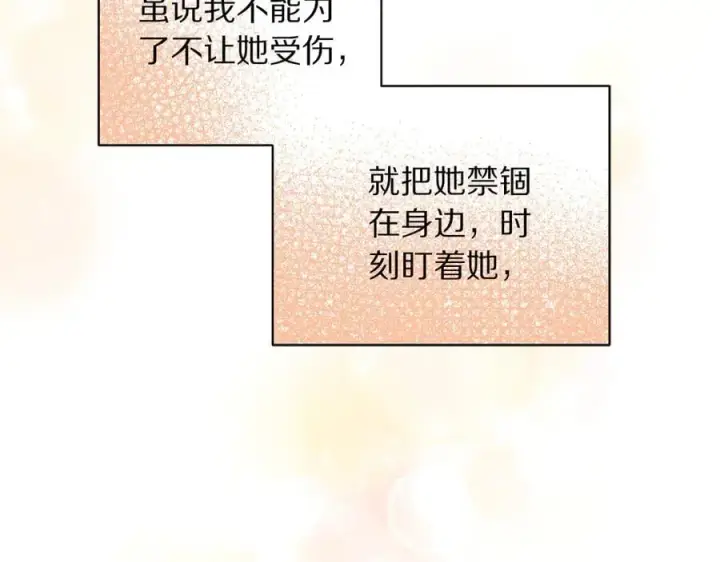 《露西亚-攻略公爵计划》第141话 一直依赖我吧图120